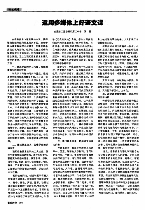 运用多媒体上好语文课