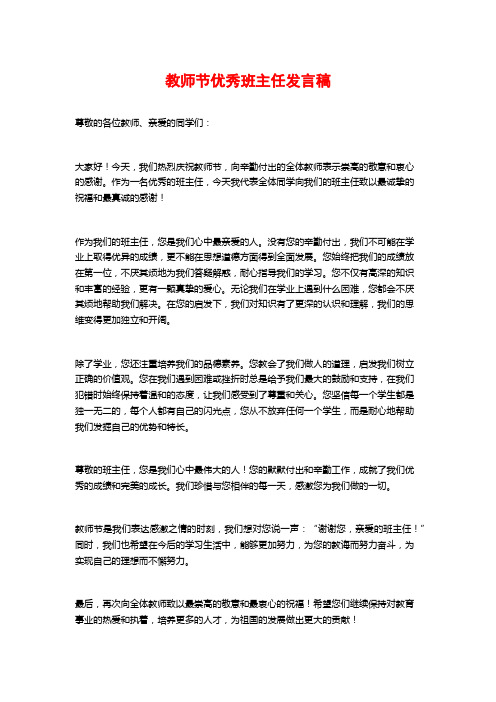 教师节优秀班主任发言稿