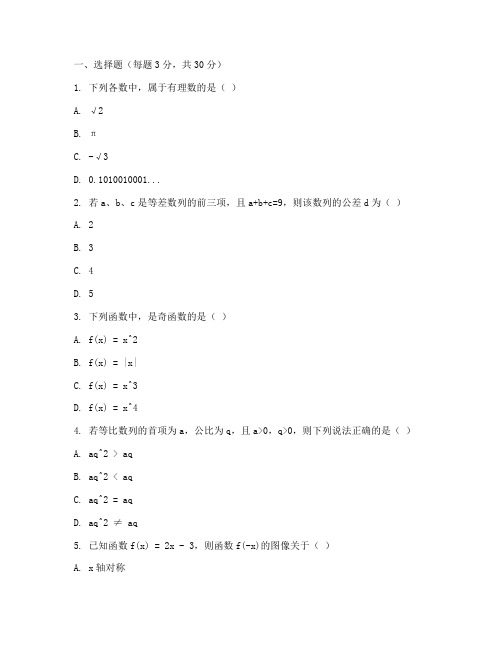 成人高考数学试卷文科