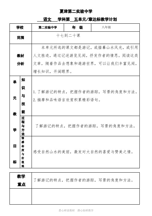 人教版八年级下册语文备课导学案课件八下语文第五单元