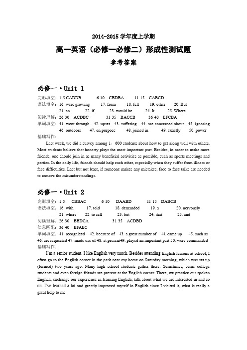 上学期高一英语(必修一必修二)形成性测试题参考答案