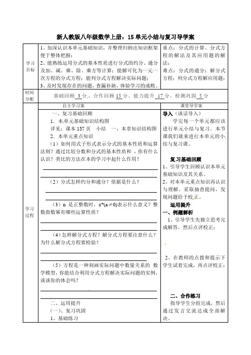 【最新】人教版八年级数学上册：15单元小结与复习导学案