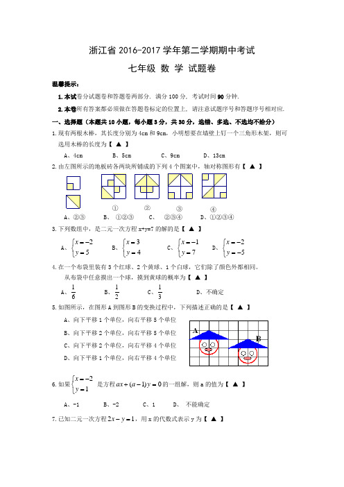 浙江省2016-2017学年第二学期期中考试