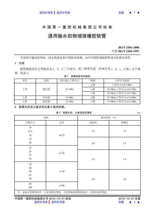 通用输水织物增强橡胶软管