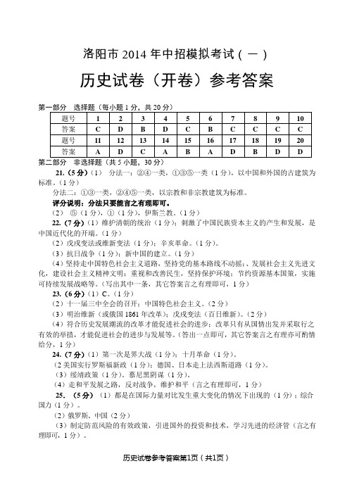 洛阳市2014中考历史一模答案