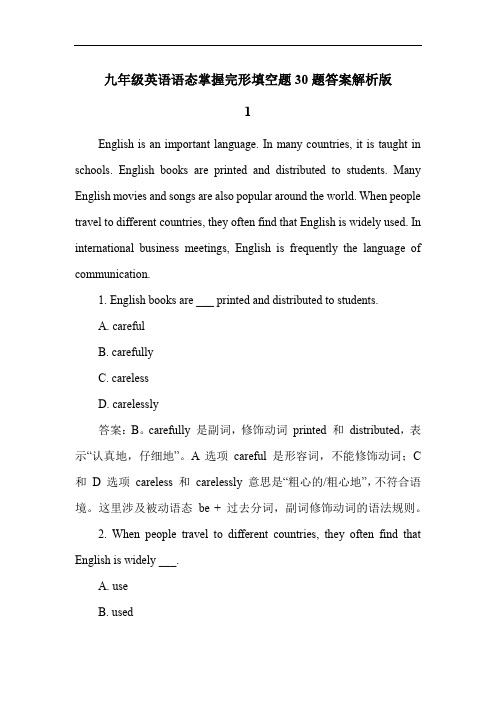 九年级英语语态掌握完形填空题30题答案解析版