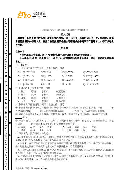 天津市河东区2016届高三第二次模拟考试  语文(word版)