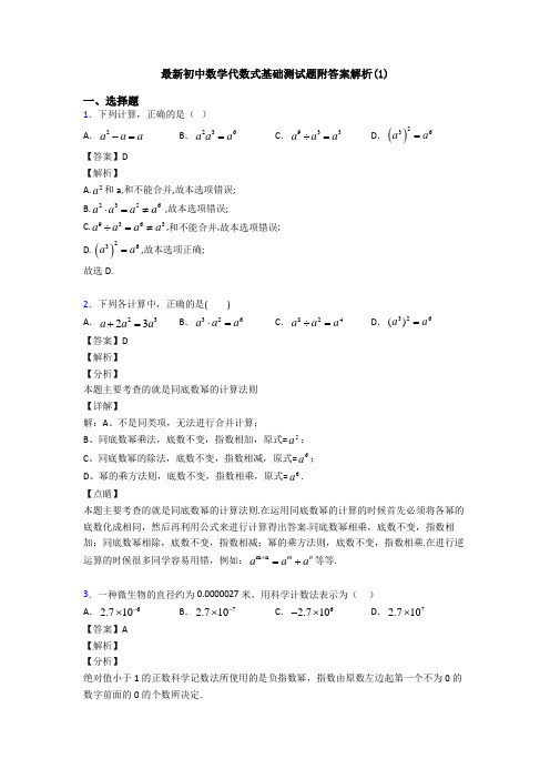 最新初中数学代数式基础测试题附答案解析(1)