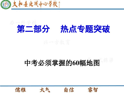 2016中考历史必须掌握的60幅历史地图