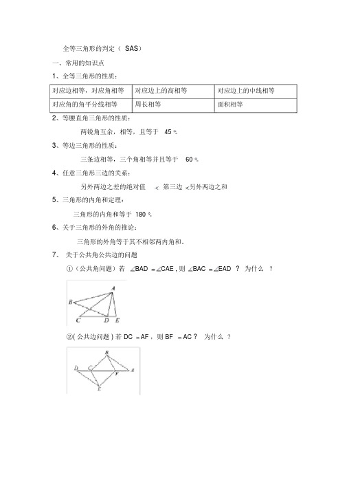 全等三角形的判定SAS典型例题