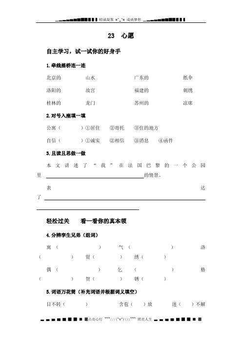 鄂教版五级上册《心愿》WORD版教案