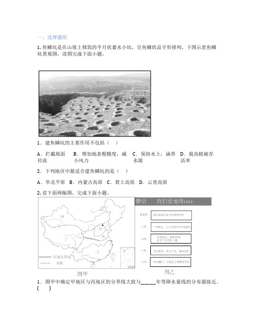 仁爱版地理 八年级下册 第六章 四大地理区域 课后练习题