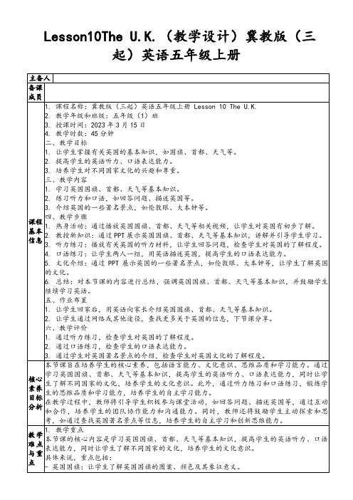 Lesson10TheU.K.(教学设计)冀教版(三起)英语五年级上册