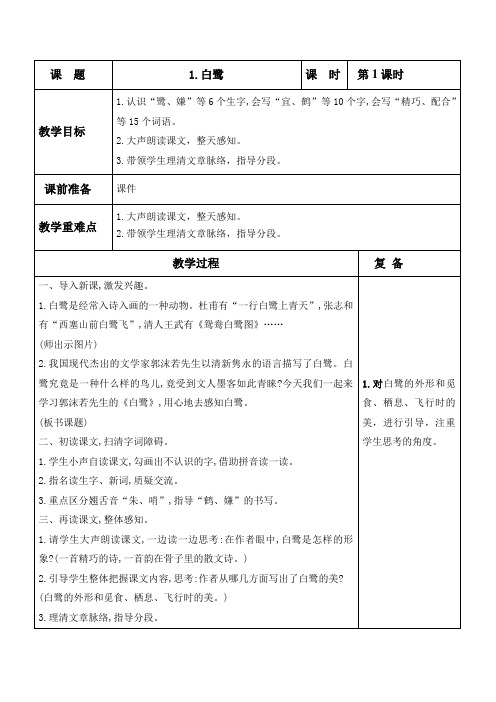 五年级语文上册第一单元教案