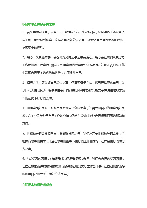 关于职场中怎么做好分内之事