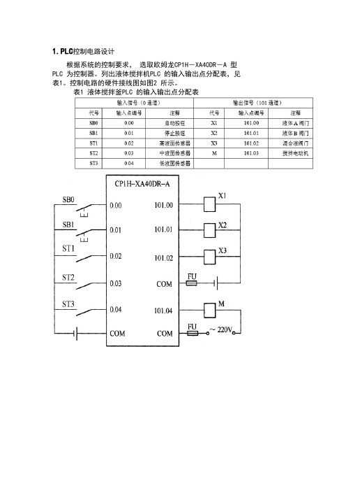 欧姆龙plc混料罐程序