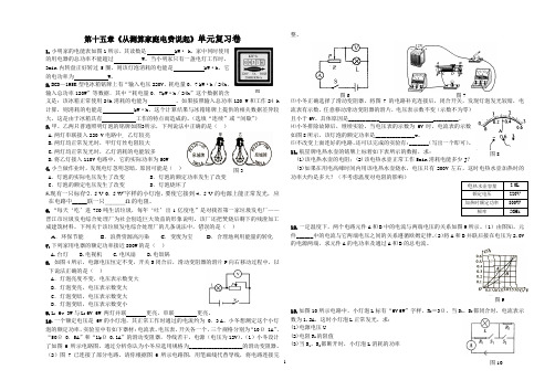 沪科版物理第十五章单元测试卷