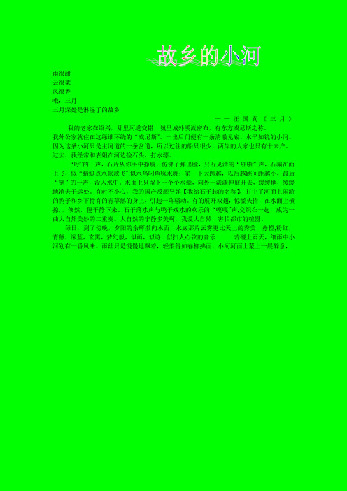故乡的小河