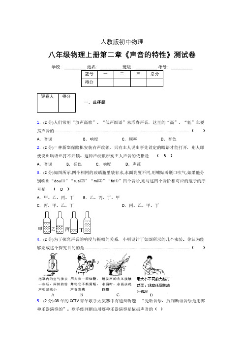 人教版八年级物理2-2《声音的特性》专项练习(含答案) (1052)