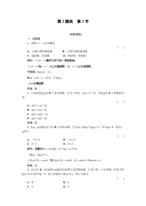 高三基础知识天天练2-3. 数学 数学doc人教版