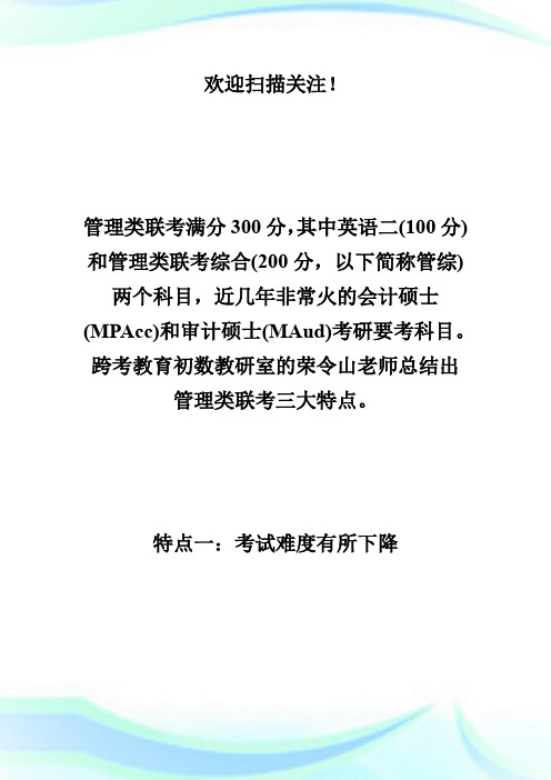 20XX年1月法律硕士联考最新趋势分析-法硕.doc