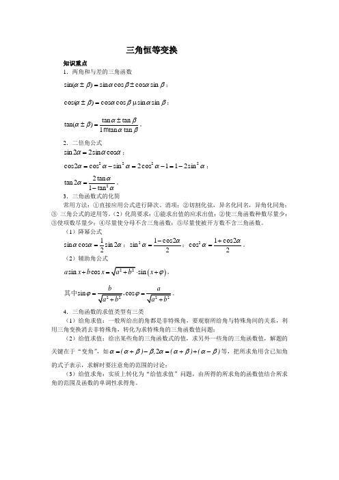 三角恒等变换公式的灵活使用