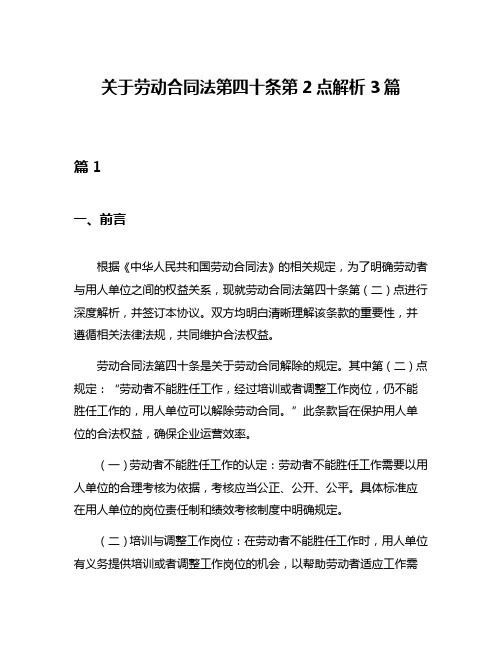 关于劳动合同法第四十条第2点解析3篇