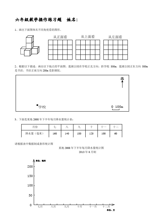 六年级数学操作题练习