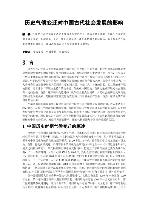 历史气候变迁对中国古代社会发展的影响