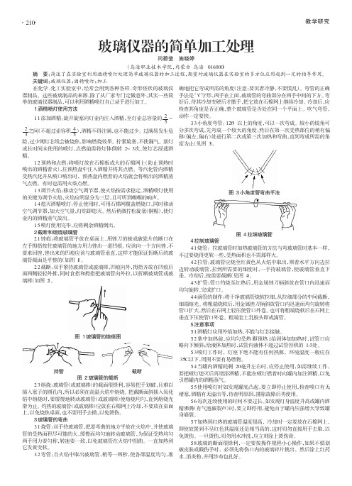 玻璃仪器的简单加工处理