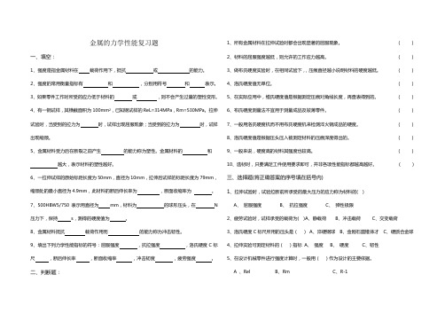 金属的力学性能