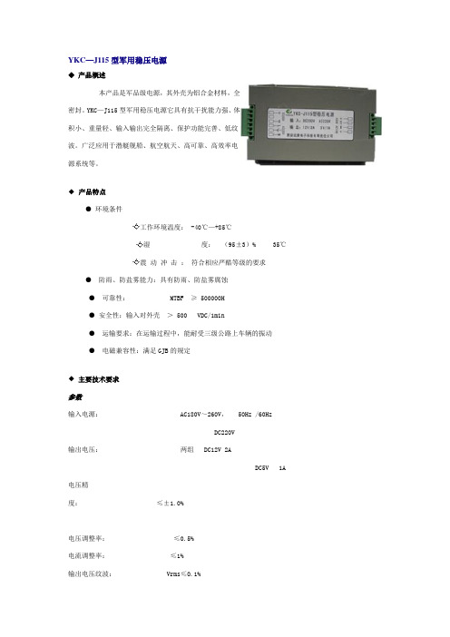 军用稳压电源