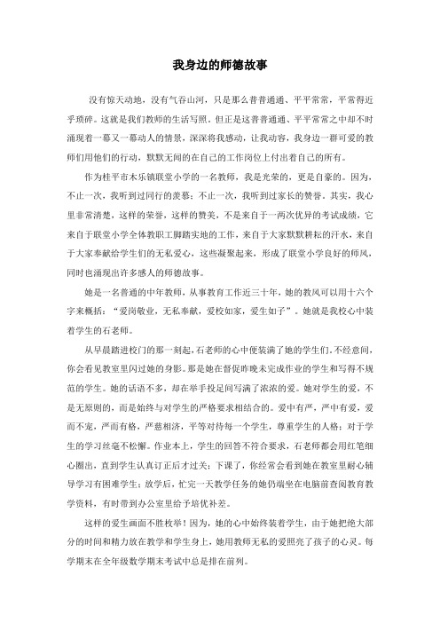 我身边的师德小故事
