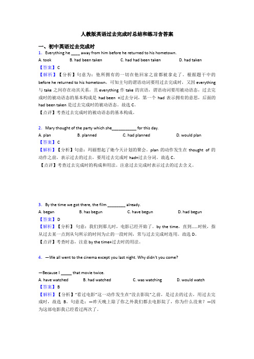 人教版英语过去完成时总结和练习含答案