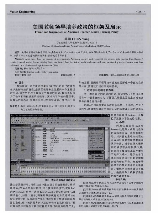 美国教师领导培养政策的框架及启示