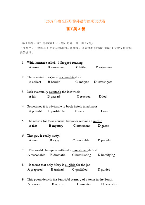 2008年度全国职称外语等级考试试卷