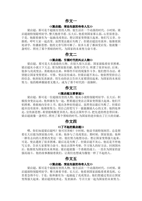 梁启超主要事迹300字