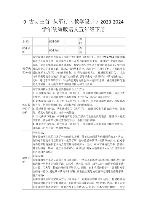 9古诗三首从军行(教学设计)2023-2024学年统编版语文五年级下册