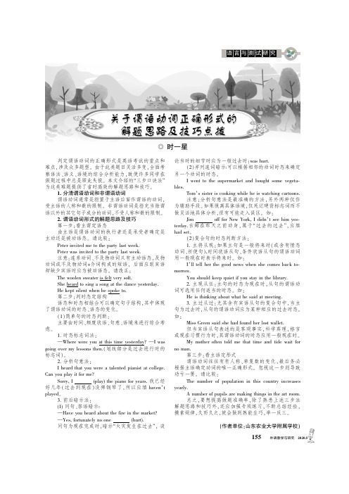 关于谓语动词正确形式的解题思路及技巧点拨