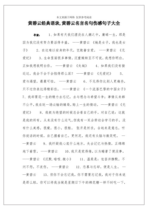 黄碧云经典语录,黄碧云名言名句伤感句子大全