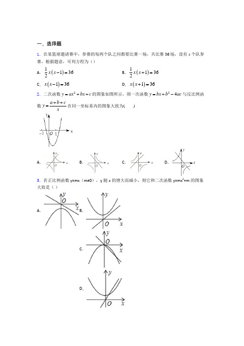 【精选试卷】上海甘泉外国语中学中考数学专项练习阶段练习(含解析) (2)