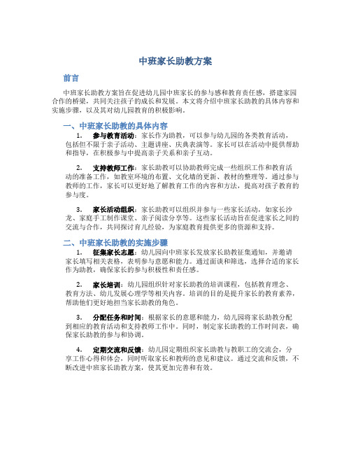 中班家长助教方案