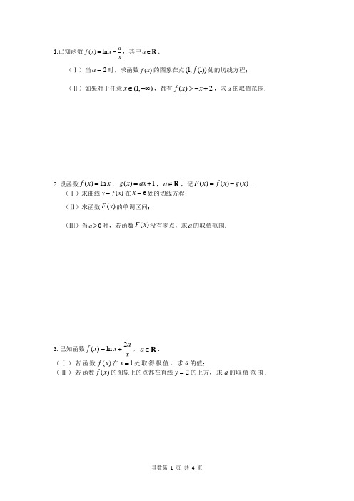 2014年高考北京文科数学各区模拟试题分类汇编——导数 (1)