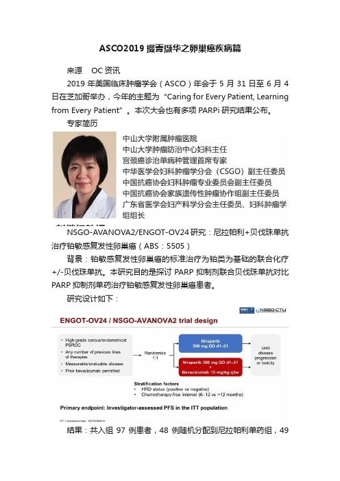 ASCO2019掇菁撷华之卵巢癌疾病篇