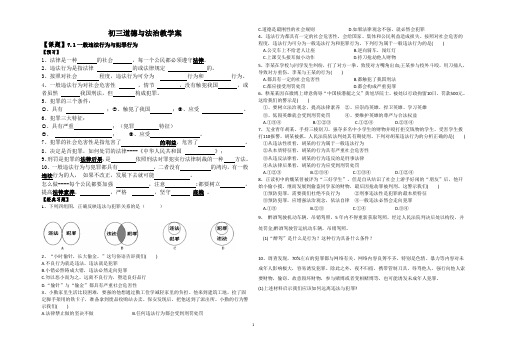 苏人版《道德与法治》九年级上册7.1《一般违法与犯罪》学案