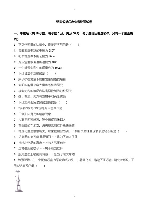 2020届中考复习湖南省娄底市中考物理模拟试题(有配套答案)(word版)