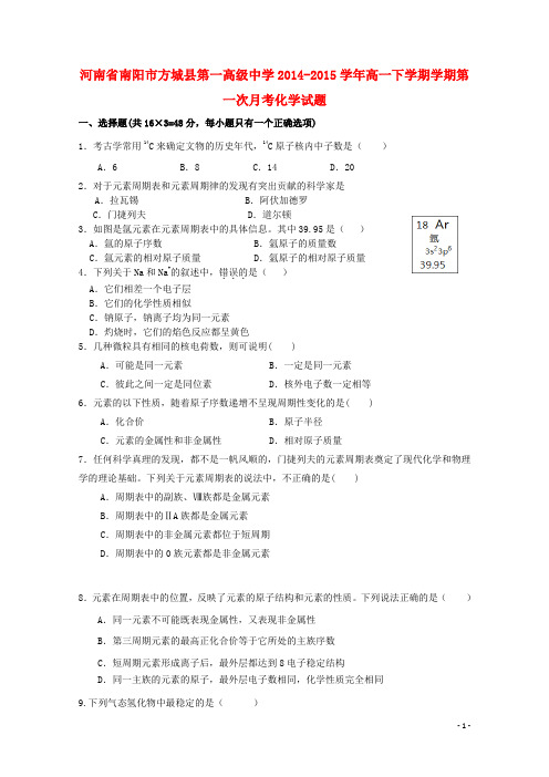 河南省南阳市方城县第一高级中学高一化学下学期学期第