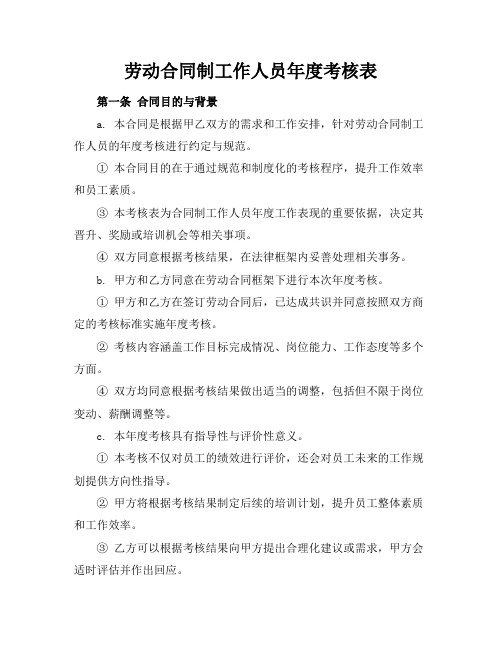 劳动合同制工作人员年度考核表