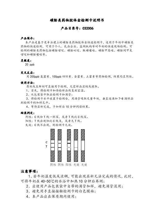 磺胺类药物胶体金检测卡说明书