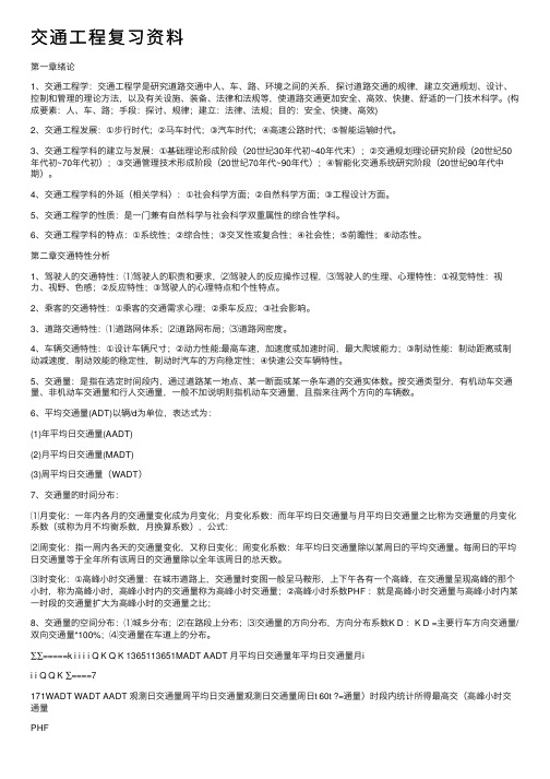 交通工程复习资料